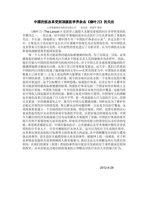中国的医改革受到顶级医学界杂志柳叶刀的关注