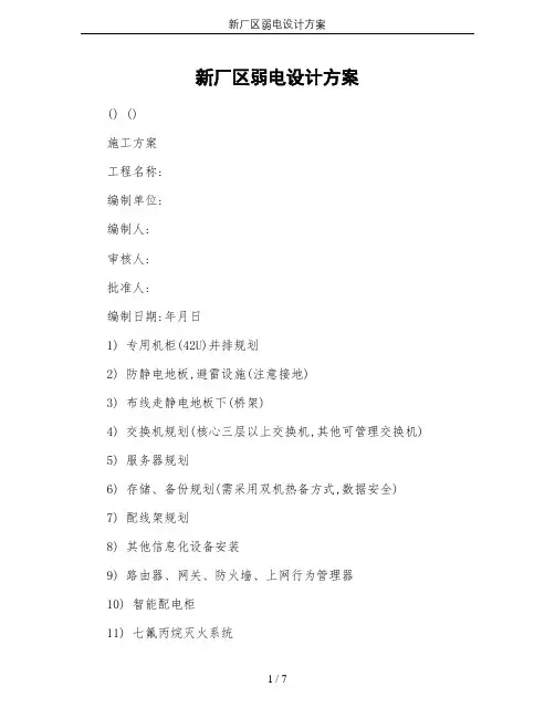新厂区弱电设计方案