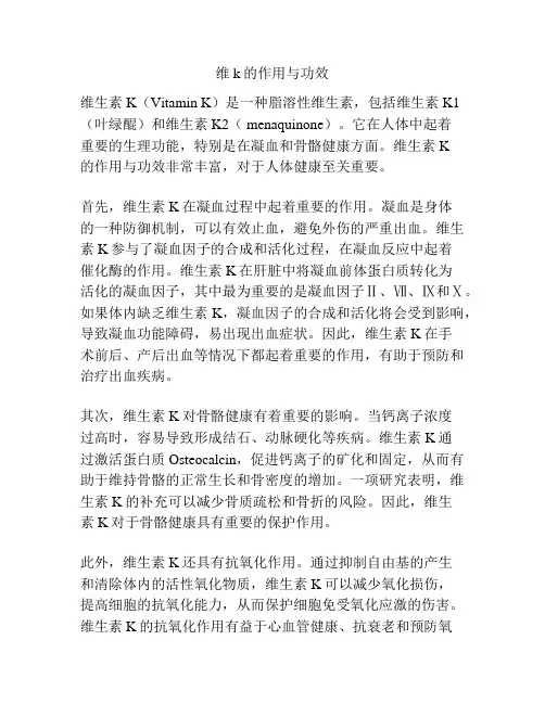维k的作用与功效