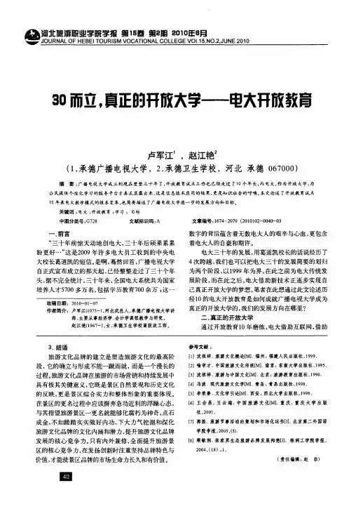 30而立,真正的开放大学——电大开放教育