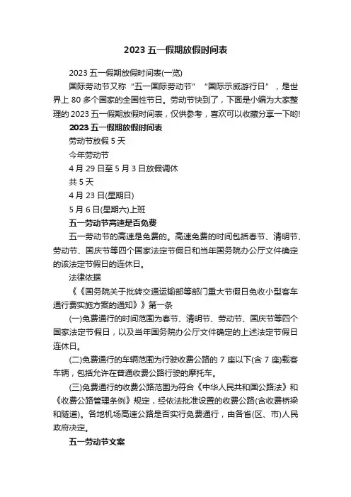 2023五一假期放假时间表