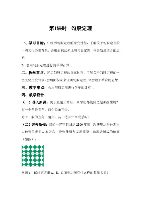 勾股定理第一课时