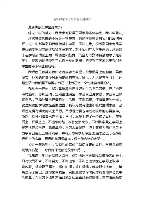最新国家励志奖学金获奖感言_获奖感言_