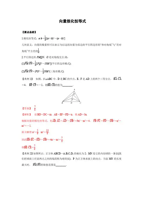 高中数学基础题型 向量极化恒等式(含解析)