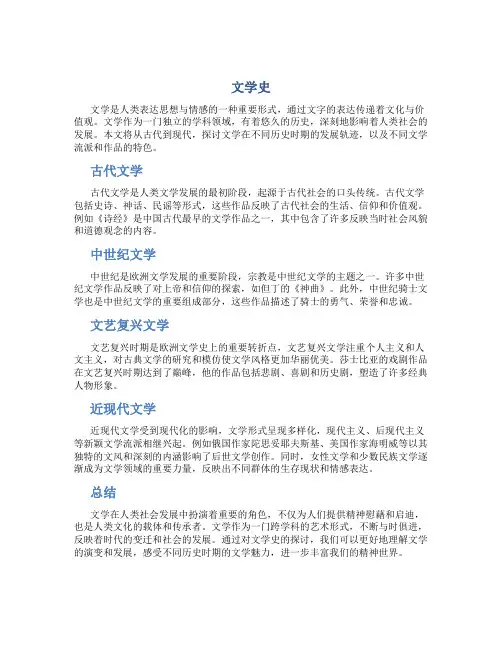文学史资料
