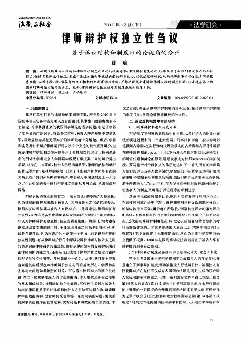 律师辩护权独立性刍议——基于诉讼结构和制度目的论视角的分析