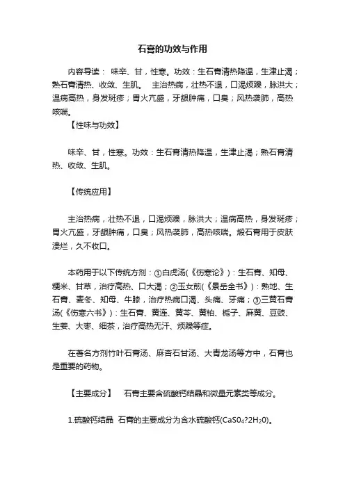 石膏的功效与作用