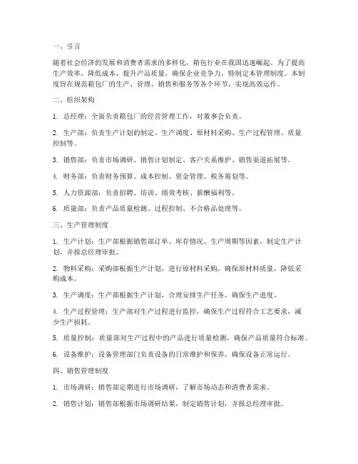 箱包厂高效管理制度