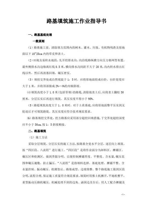 路基填筑施工作业指导书