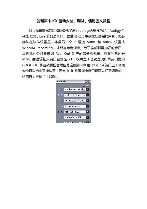 创新声卡KX驱动安装、调试、使用图文教程
