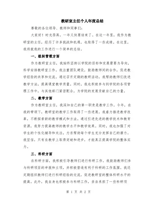 教研室主任个人年度总结