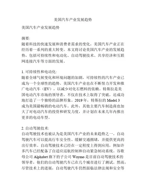 美国汽车产业发展趋势