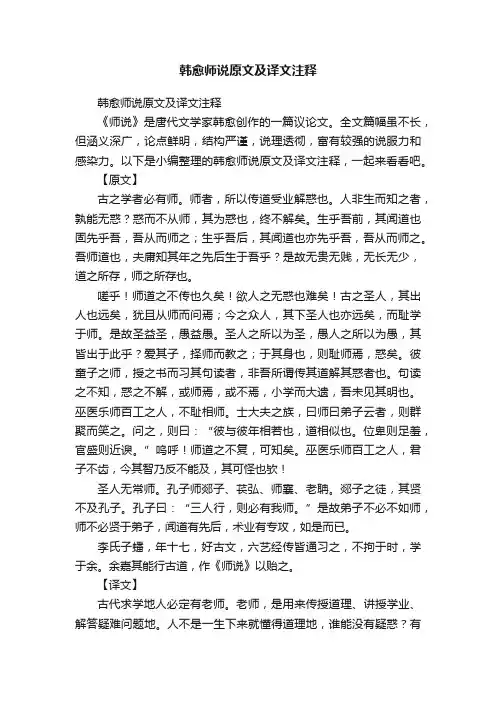 韩愈师说原文及译文注释