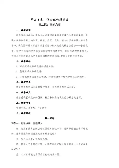 小学劳动教育四下第三单元 2 《智能点餐》教学设计