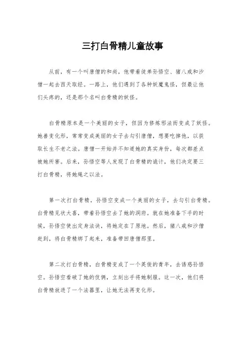 三打白骨精儿童故事