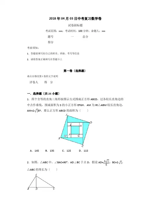 2018中考数学复习题,答案很详细