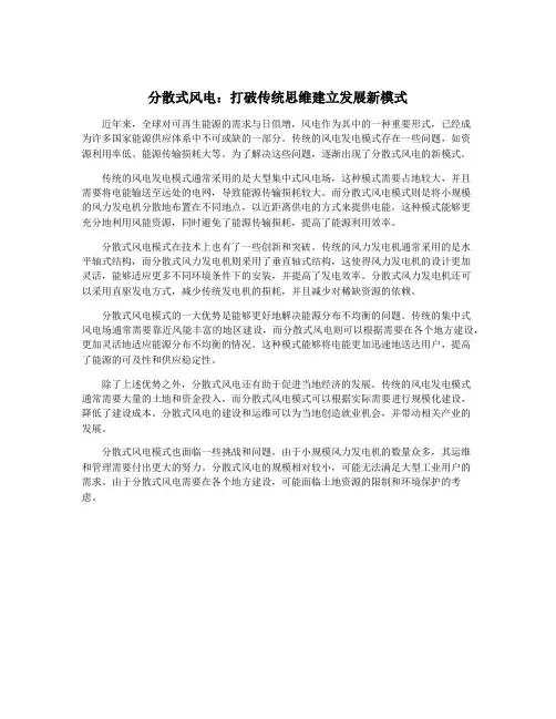分散式风电：打破传统思维建立发展新模式