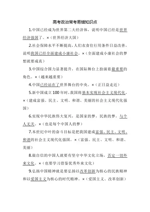 高考政治常考易错知识点