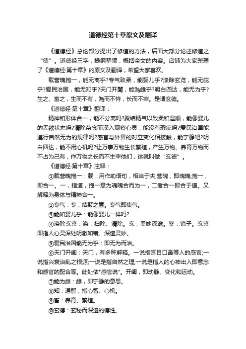 道德经第十章原文及翻译