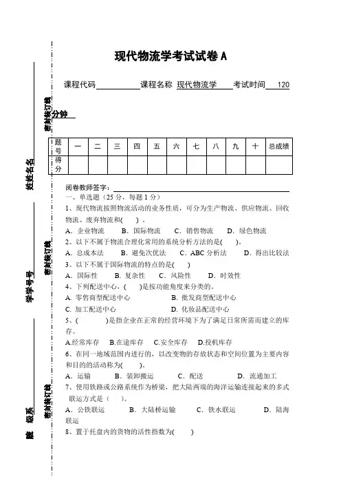 《现代物流学》试题及答案(2套)