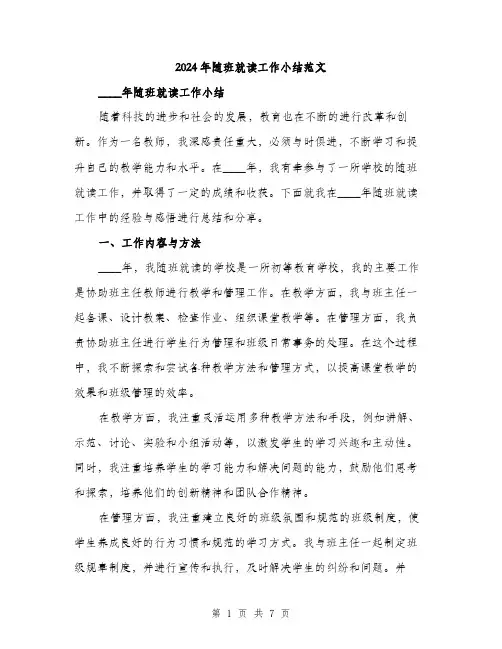 2024年随班就读工作小结范文(3篇)