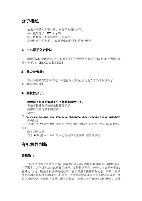 分子极性判断