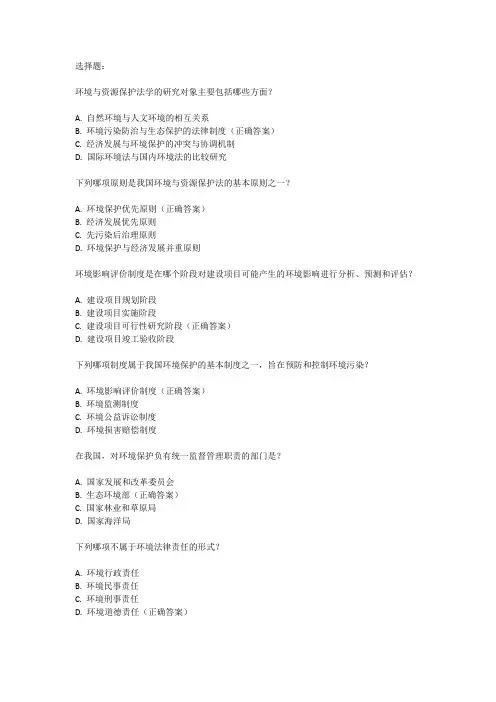 环境与资源保护法学自考重点