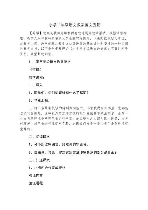 小学三年级语文教案范文五篇