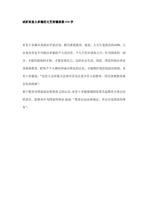 试析亚里士多德的文艺育德思想
