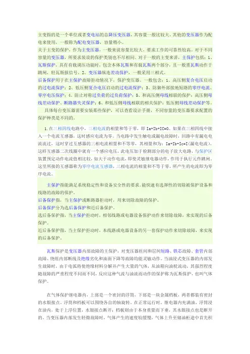 主变保护