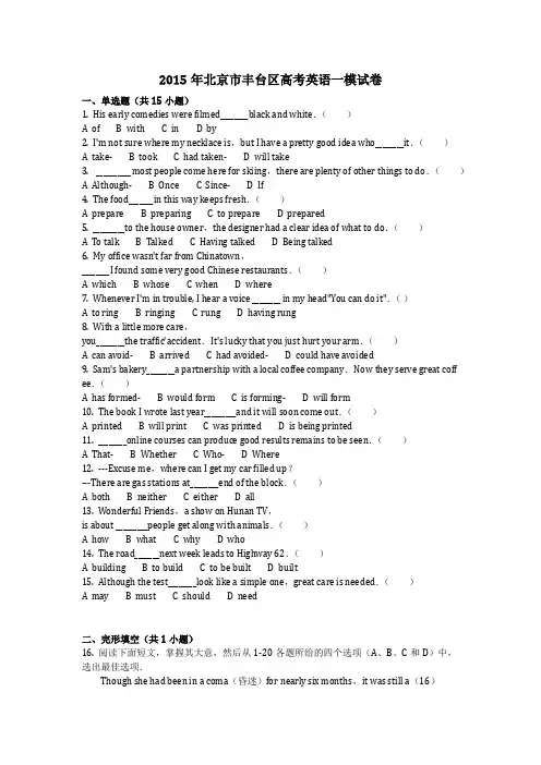 2015年北京市丰台区高考英语一模试卷含答案
