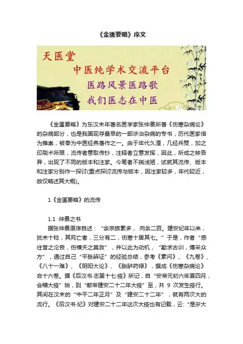 《金匮要略》序文