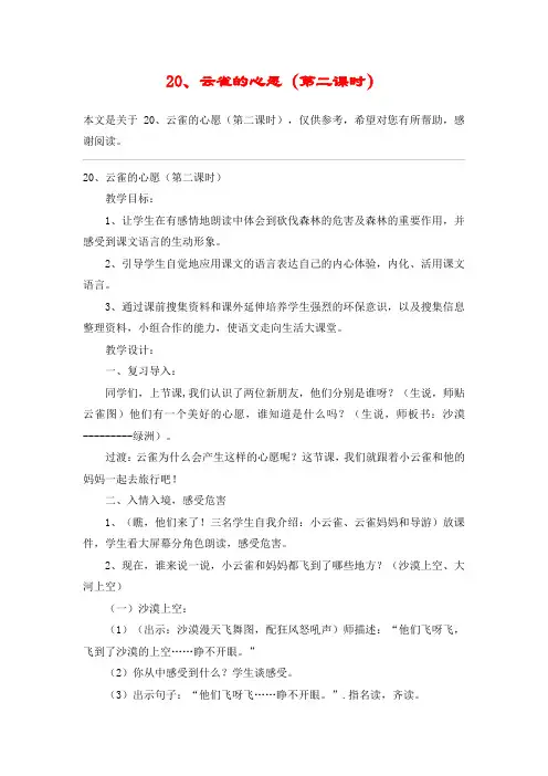 20、云雀的心愿(第二课时)_教案教学设计