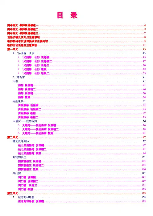 人教版新课标《高中语文+必修一》教案+说课...