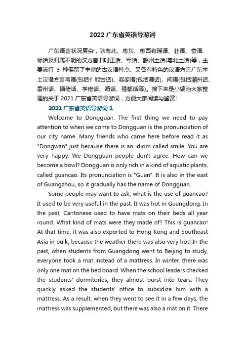 2022广东省英语导游词5篇