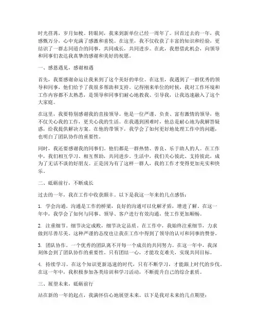 新单位工作一周年感言