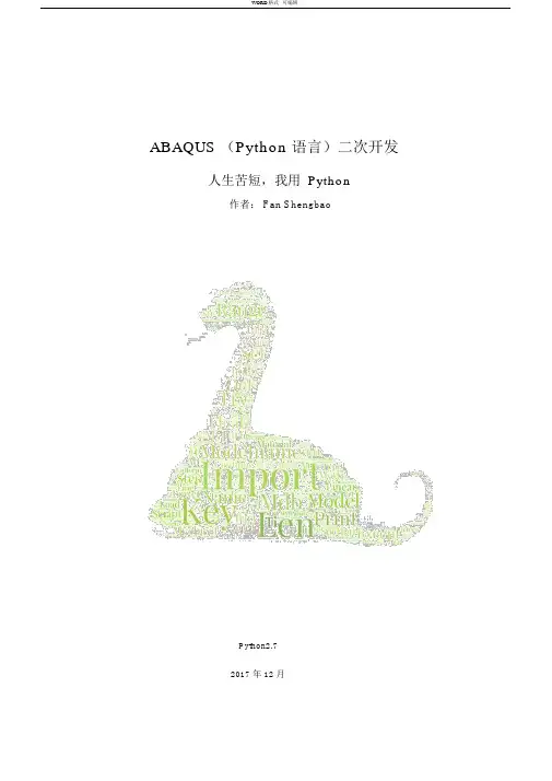 ABAQUS二次开发教程