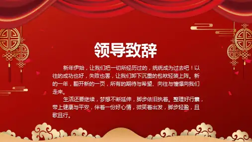喜庆中国风企业年终新年联欢晚会PPT模板课件