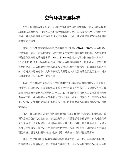 空气环境质量标准
