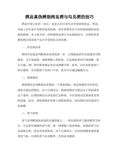 酒品真伪辨别纯良酒与勾兑酒的技巧