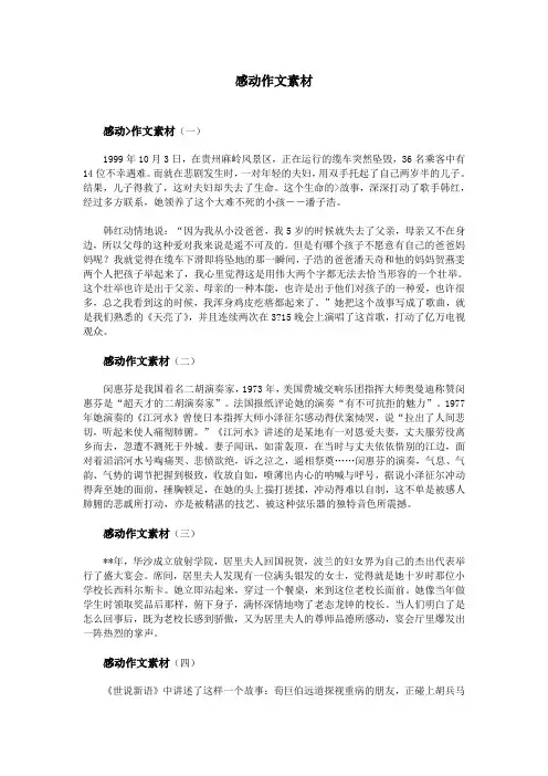 感动作文素材