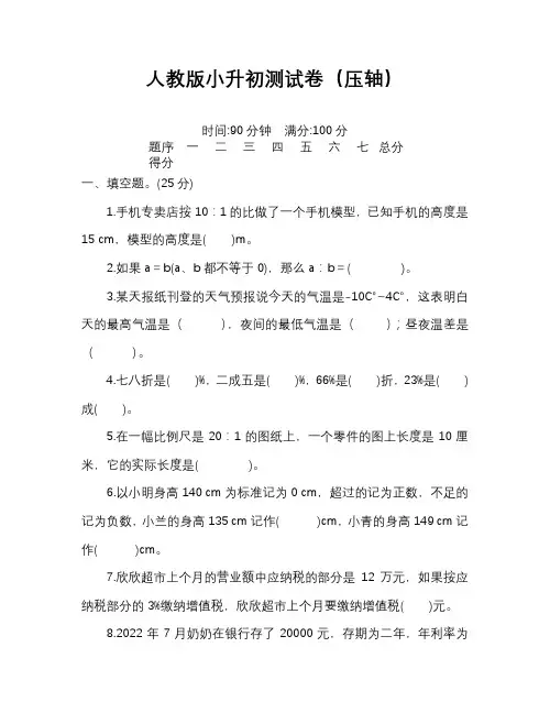 小学小升初数学试卷带答案(完整版)