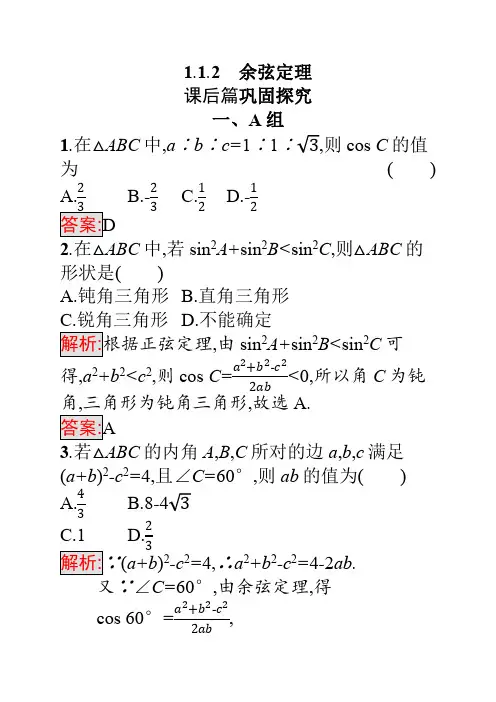 解三角形1.1.2 Word版含解析