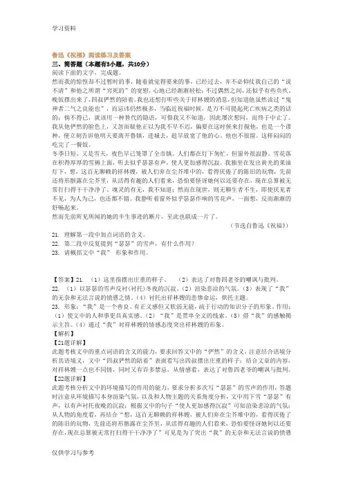 鲁迅《祝福》阅读练习及答案备课讲稿