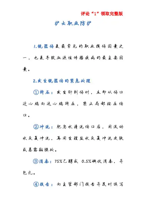 护士职业防护