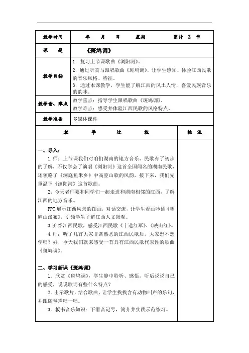 斑鸠调教案