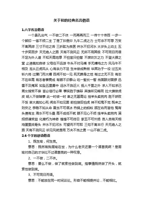 关于和的经典名言俗语