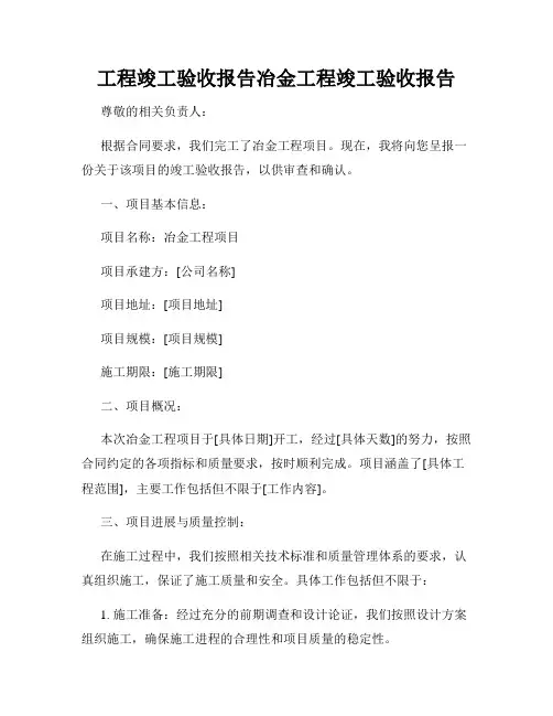 工程竣工验收报告冶金工程竣工验收报告