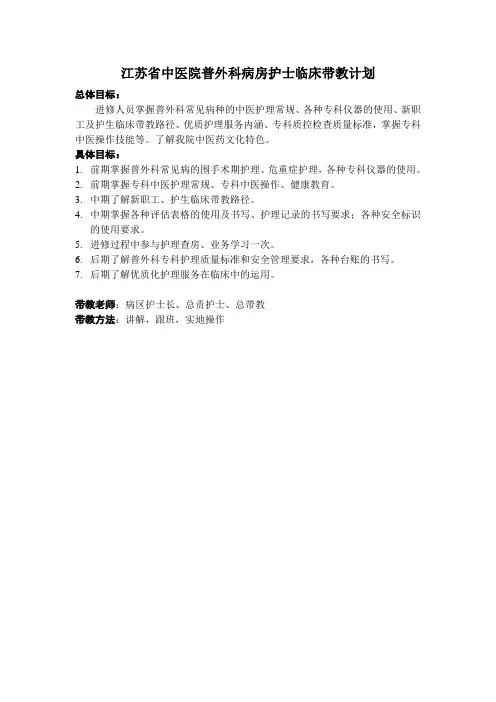 普外科进修带教计划