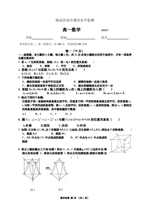 海淀高一下数学期末考试试卷
